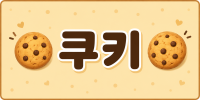 인천 연수구 ●쿠키● 노래주점