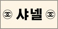 경남 김해시 샤넬 노래주점