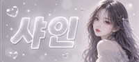 충북 증평군 샤인노래타운