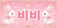충남 아산시 ☆☆비비☆☆ 노래주점