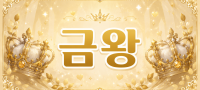 충북 음성군 ★금왕일번★