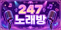 강원 원주시 247노래방 노래주점
