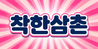 세종 세종시 착한삼촌 노래주점